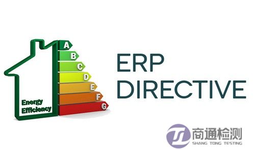 ERP能效 ERP能效