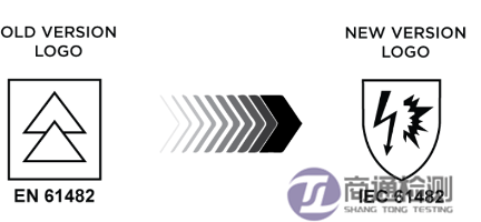 IEC 61482新標志 IEC 61482新標志