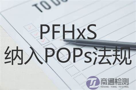 PFHxS PFHxS