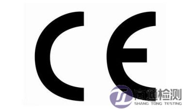 CE認(rèn)證 CE認(rèn)證