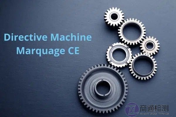機(jī)械CE認(rèn)證指令標(biāo)準(zhǔn) 機(jī)械CE認(rèn)證指令標(biāo)準(zhǔn)