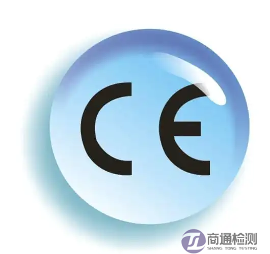 CE認(rèn)證