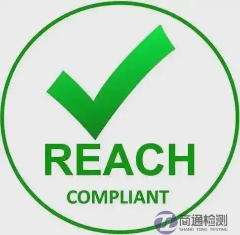 REACH檢測(cè) REACH檢測(cè)