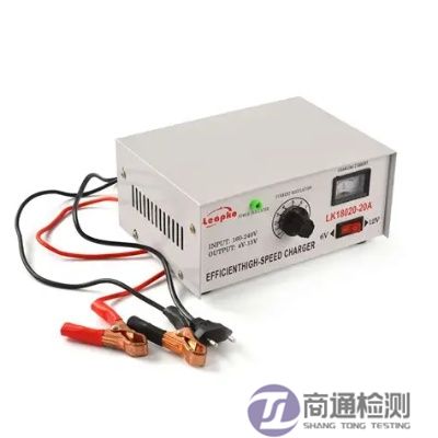 電池充電器CE認(rèn)證 電池充電器CE認(rèn)證