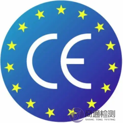 CE認(rèn)證 CE認(rèn)證