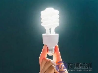 節(jié)能燈具CE認證 節(jié)能燈具CE認證