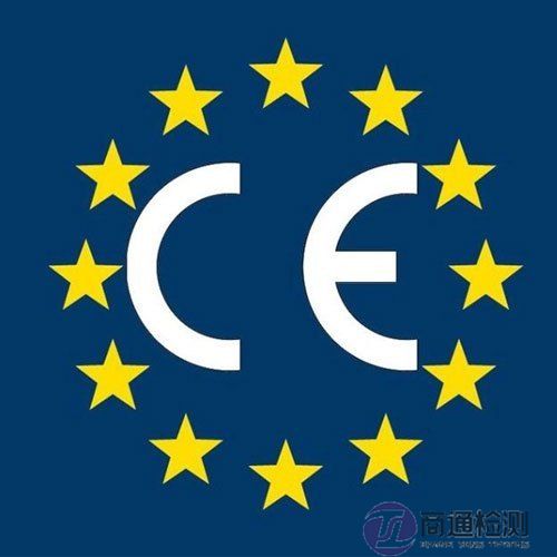 CE認(rèn)證 CE認(rèn)證