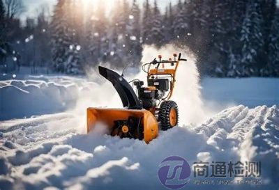 掃雪機(jī)CE認(rèn)證 掃雪機(jī)CE認(rèn)證